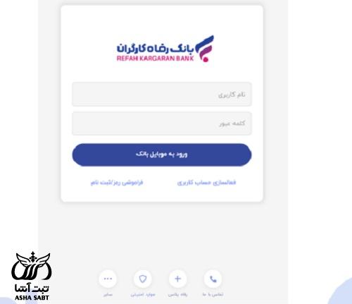 رفع مسدودی کارت بانک رفاه غیر حضوری